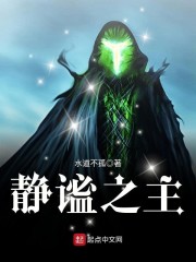 静谧之主章节列表