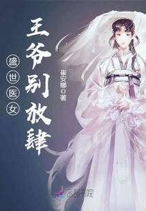 盛世医女喜种田章节列表
