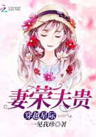 穿越星际妻荣夫贵文章列表