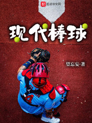 现代棒球章节列表