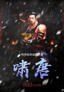 啸唐章节列表
