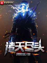 诸天尽头章节列表