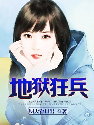 地狱狂兵章节列表