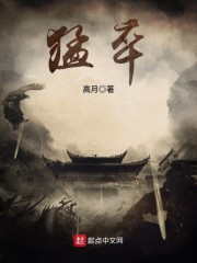 猛卒章节列表