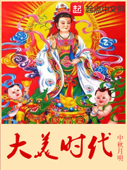大美时代章节列表