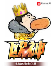 欧神章节列表