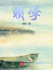 赖学章节列表
