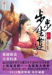 步步生莲章节列表