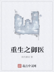 重生之御医章节列表