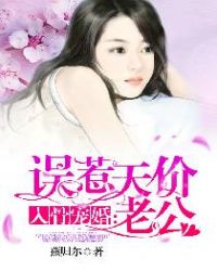 入骨宠婚：误惹天价老公章节列表
