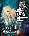 变脸武士章节列表