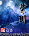 紫川章节列表