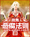 恶魔法则章节列表