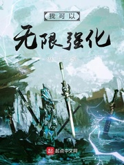 我可以无限强化章节列表