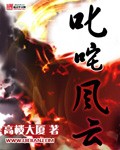 叱咤风云章节列表