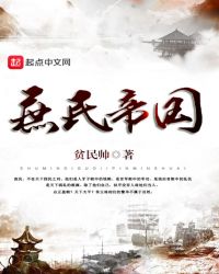 庶民帝国章节列表