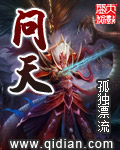 问天章节列表