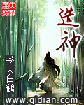 造神章节列表