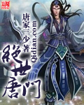 绝世唐门章节列表