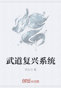 武道复兴系统章节列表