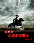 古希腊之地中海霸主章节列表
