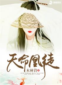 天命凰徒章节列表