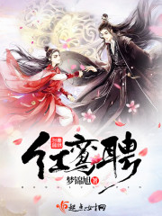 红鸾聘章节列表