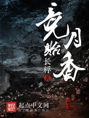 竞月贻香章节列表