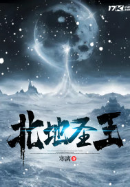 北地圣王章节列表