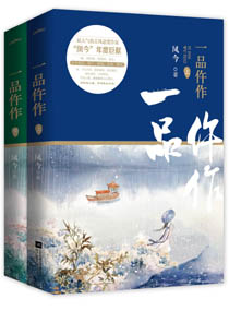 一品仵作章节列表