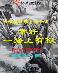 幸好，一路上有你章节列表