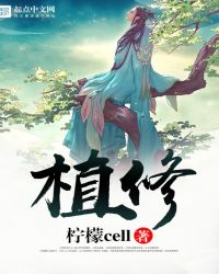 植修章节列表