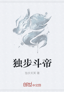 独步斗帝章节列表