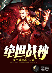 绝世狂龙战神章节列表