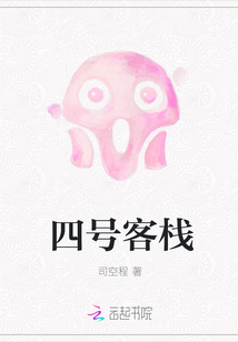 四号客栈章节列表