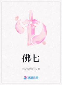 佛七章节列表
