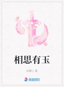 相思有玉章节列表