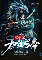 重生之吞噬龙帝章节列表