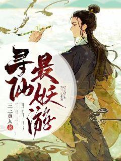 妖人：我颠覆了十二州章节列表