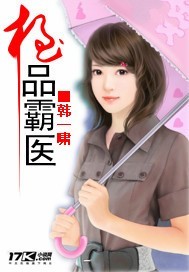 极品霸医章节列表
