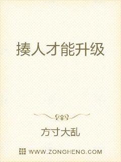 揍人才能升级章节列表