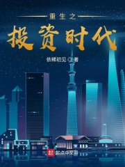 重生之投资时代章节列表