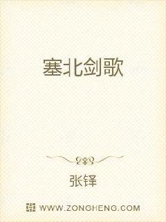 塞北剑歌章节列表