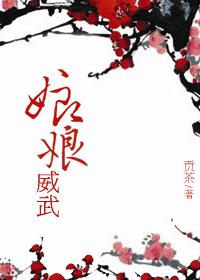 娘娘威武章节列表