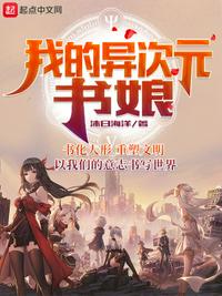 我的异次元书娘章节列表