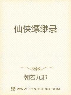 仙侠缥缈录章节列表