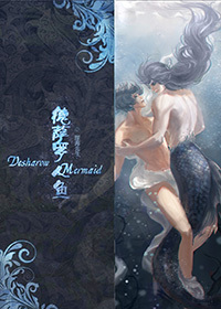 德萨罗人鱼章节列表