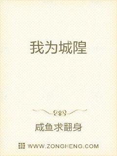 我为城隍章节列表