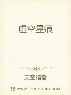 虚空星痕章节列表