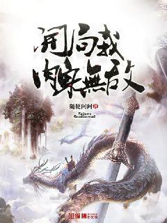 开局我肉身无敌章节列表
